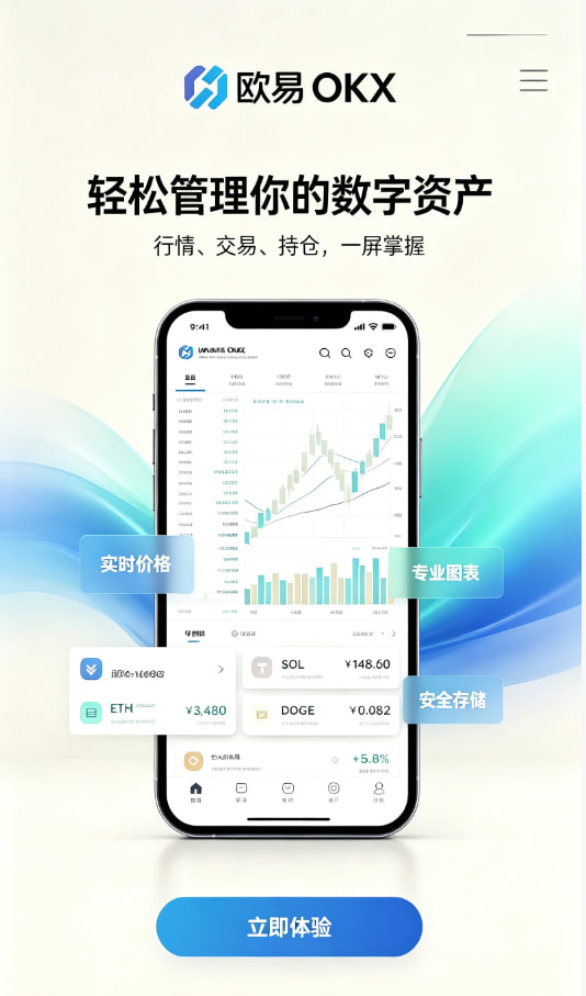 欧交易所app安装新手注册流程